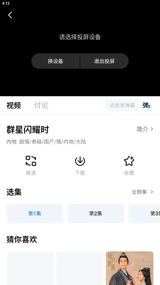 星月影视(免费追剧app) 星月影视(免费追剧app)