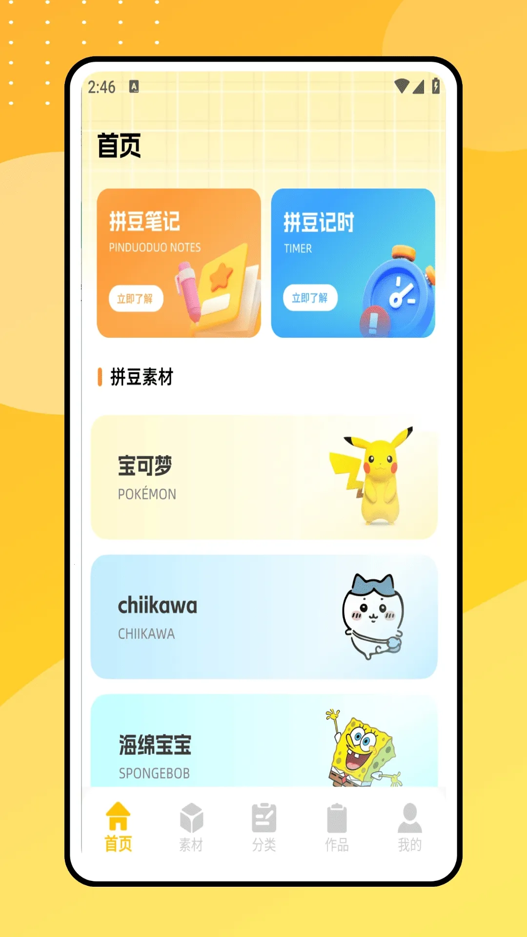 拼豆豆画(图片编辑软件)截图2