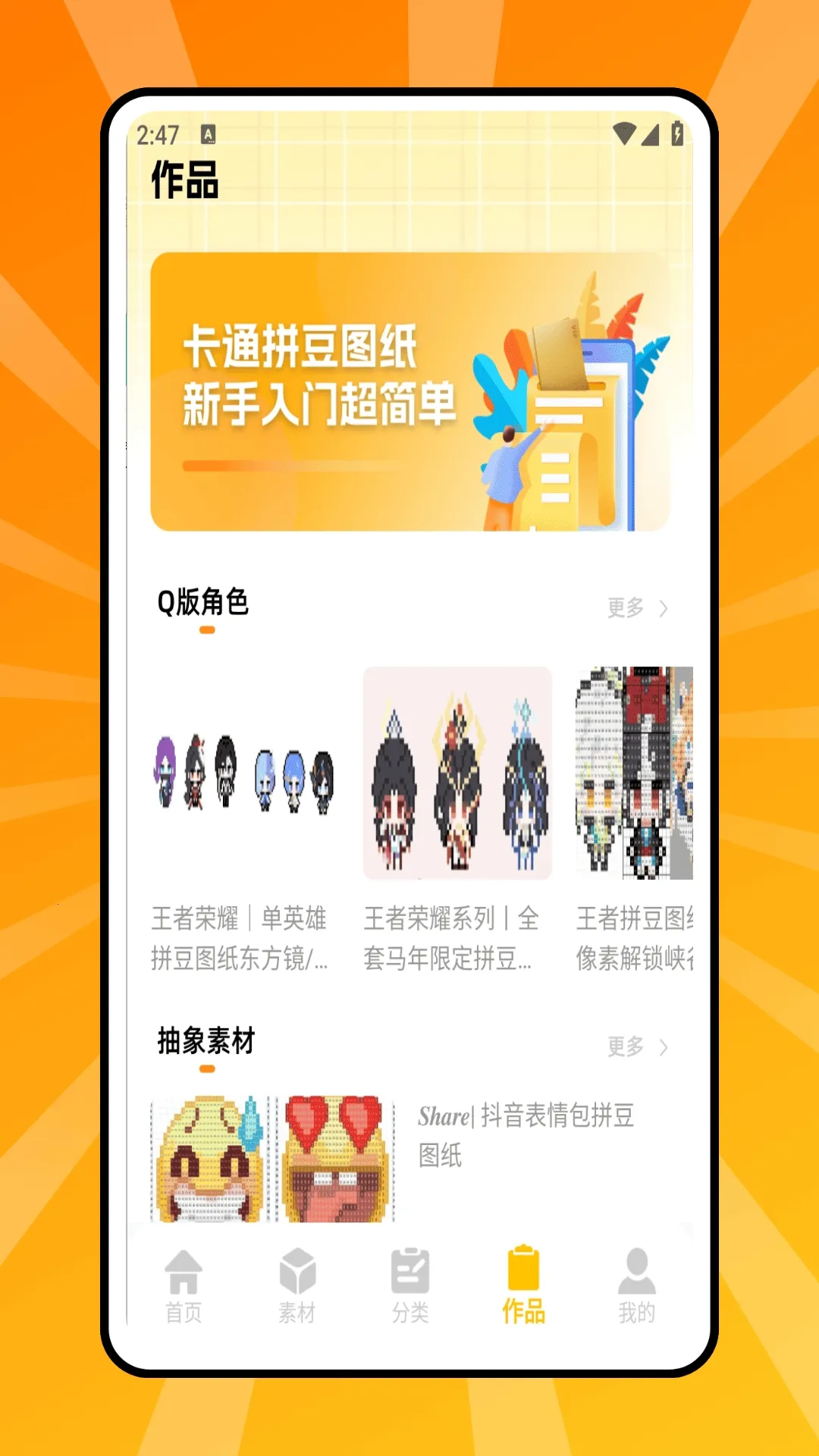 拼豆豆画(图片编辑软件)截图0