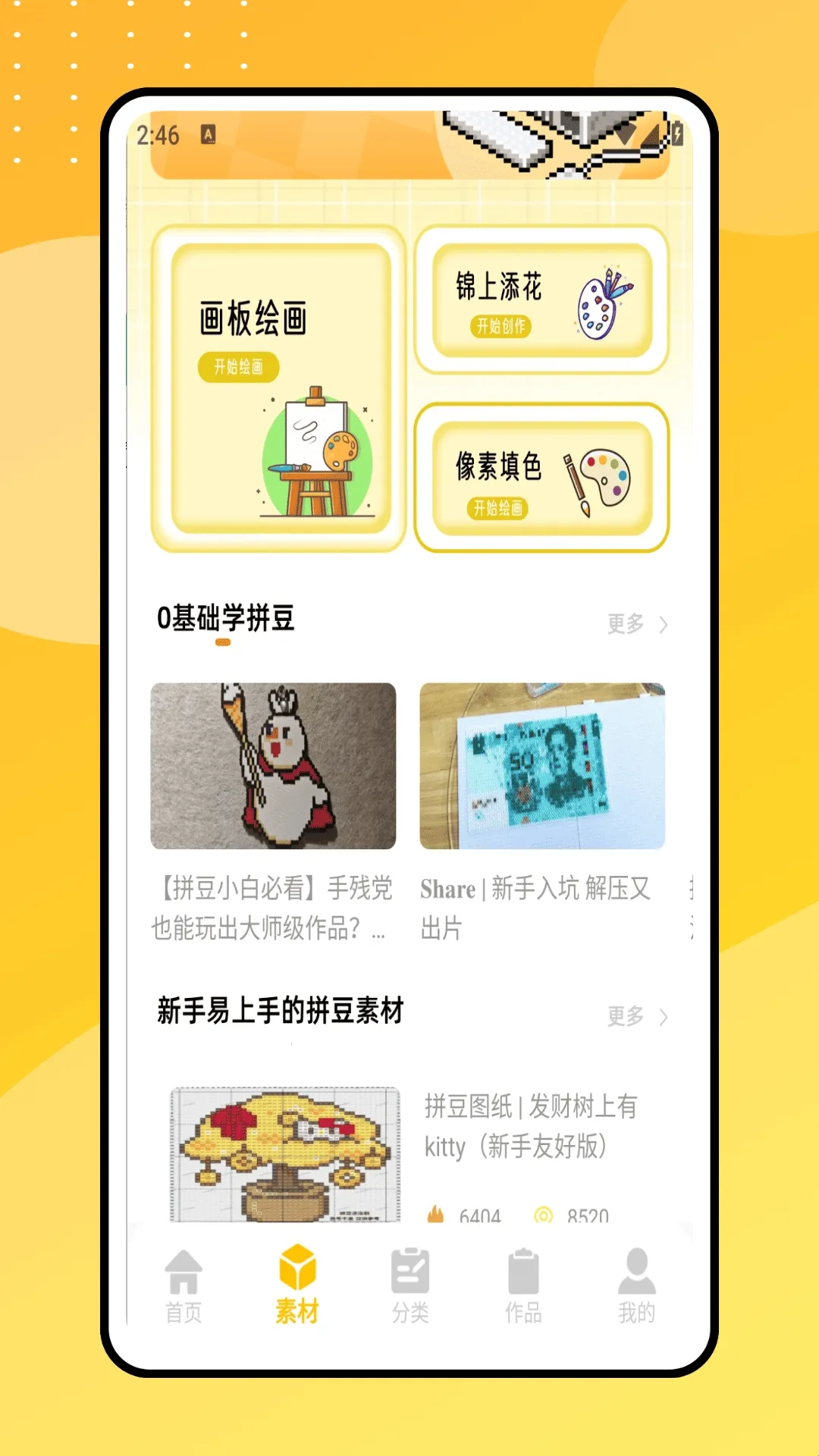 拼豆豆画(图片编辑软件) 拼豆豆画(图片编辑软件)