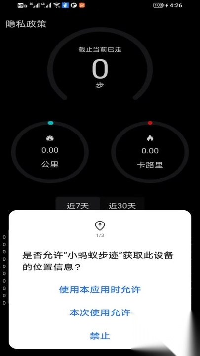 小蚂蚁步迹最新安卓版截图0