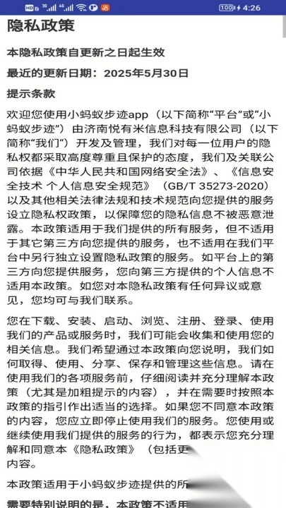 小蚂蚁步迹最新安卓版截图1