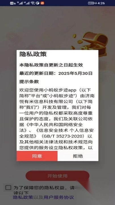 小蚂蚁步迹最新安卓版截图2