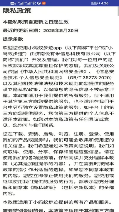 小蚂蚁步迹最新安卓版 小蚂蚁步迹最新安卓版