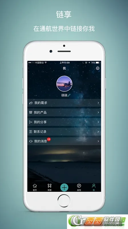 链享2026最新版本截图1