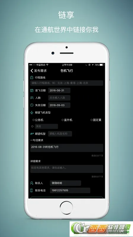 链享2026最新版本截图0