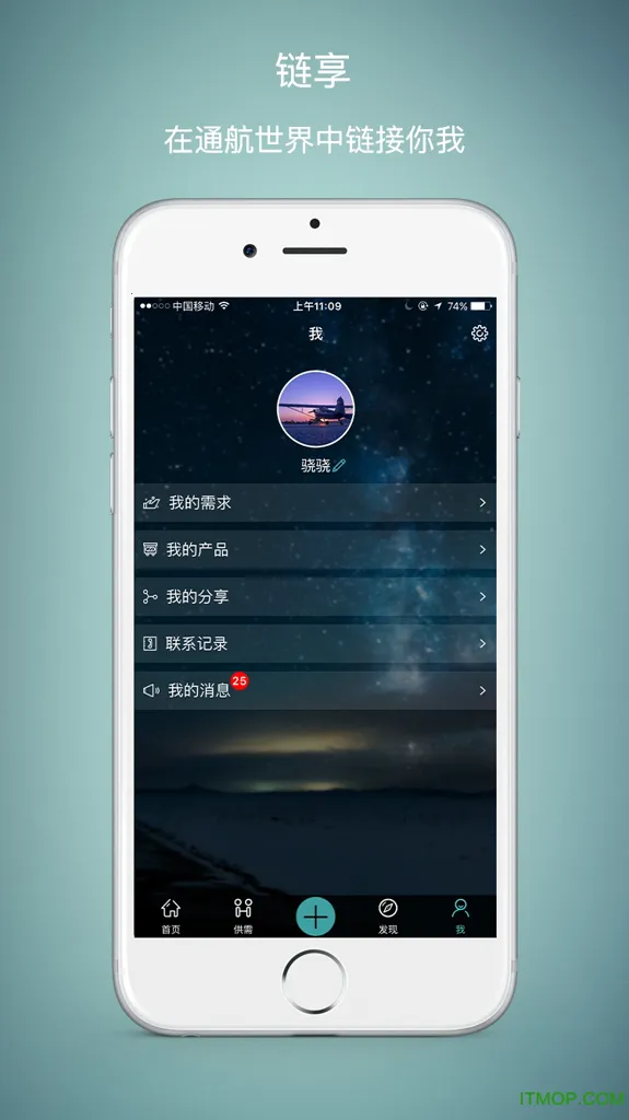链享2026最新版本截图4
