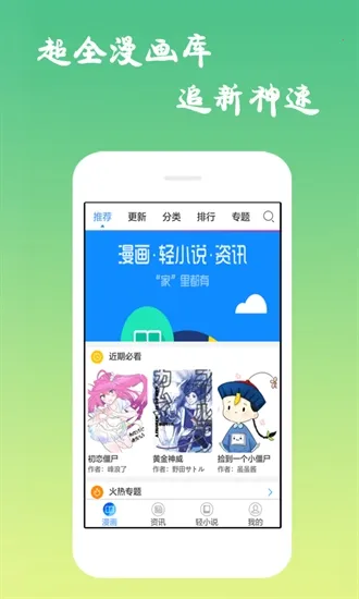沫子漫画(漫画阅读应用)v2.11.23 免费版截图1