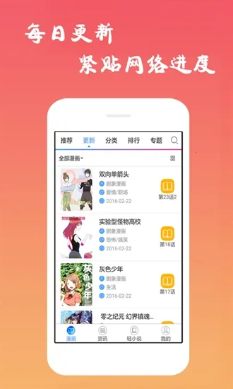 沫子漫画(漫画阅读应用)v2.11.23 免费版截图0