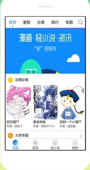 沫子漫画(漫画阅读应用)v2.11.23 免费版截图4