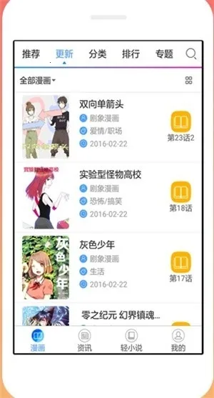沫子漫画(漫画阅读应用)v2.11.23 免费版截图3