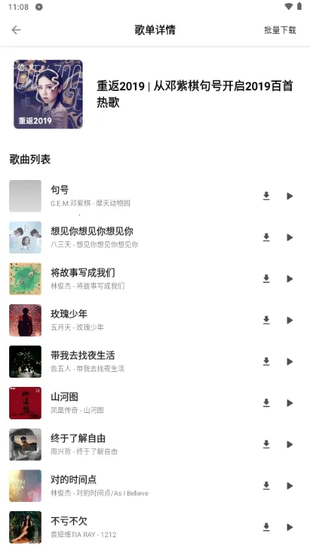 bai music一白音乐最新手机版截图0