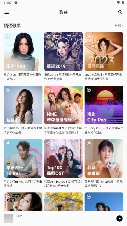 bai music一白音乐最新手机版截图2
