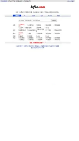 BT联盟(资源搜索app)v2 免费版截图2