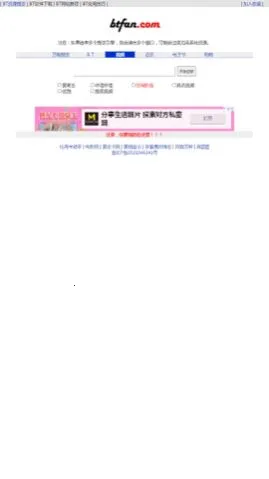 BT联盟(资源搜索app) BT联盟(资源搜索app)