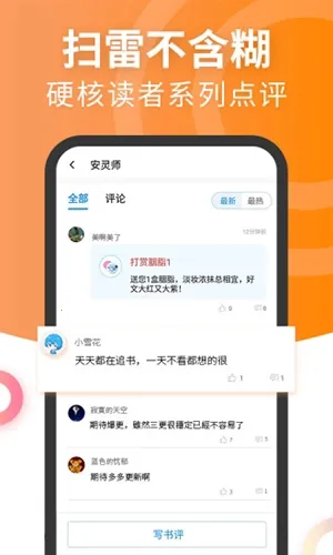 元气萌小说(小说阅读软件)v1.2.0 手机版截图3