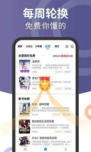 元气萌小说(小说阅读软件)v1.2.0 手机版截图2