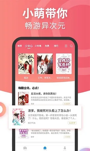 元气萌小说(小说阅读软件)v1.2.0 手机版截图1