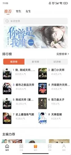 元气萌小说(小说阅读软件) 元气萌小说(小说阅读软件)