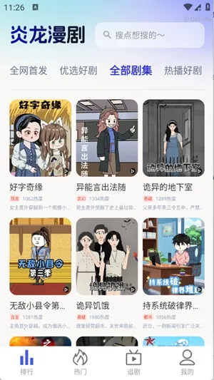 炎龙漫剧2026官方最新版本截图2