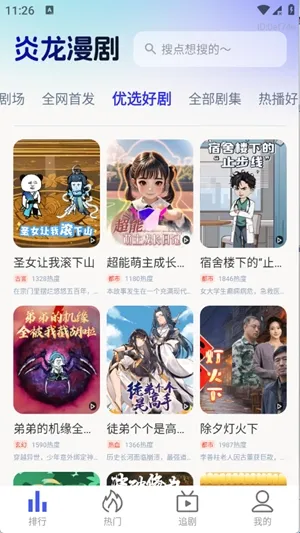 炎龙漫剧2026官方最新版本 炎龙漫剧2026官方最新版本