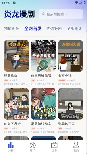 炎龙漫剧2026官方最新版本 炎龙漫剧2026官方最新版本