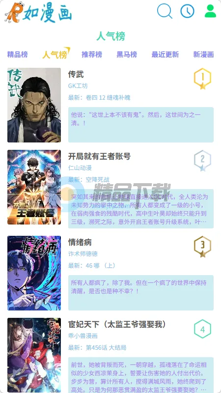如漫画2026下载v1.0.0 安卓版截图0