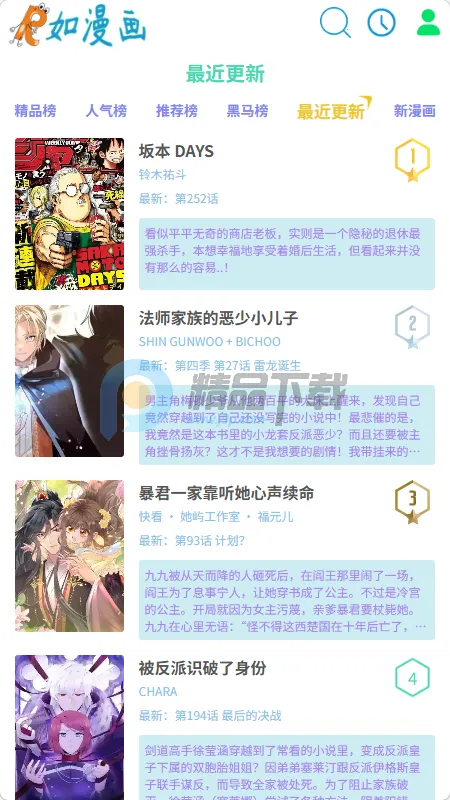 如漫画2026下载v1.0.0 安卓版截图4