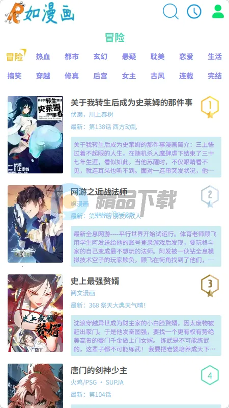 如漫画2026下载v1.0.0 安卓版截图2