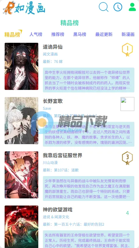 如漫画2026下载v1.0.0 安卓版截图3