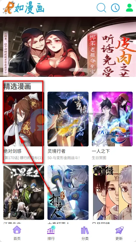 如漫画app官方正版 如漫画app官方正版