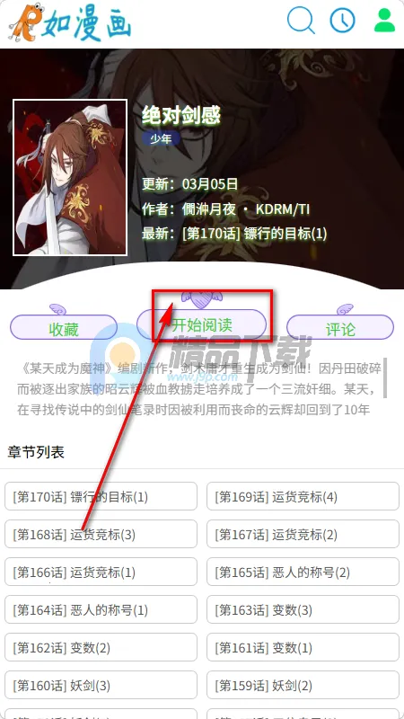 如漫画app官方正版 如漫画app官方正版