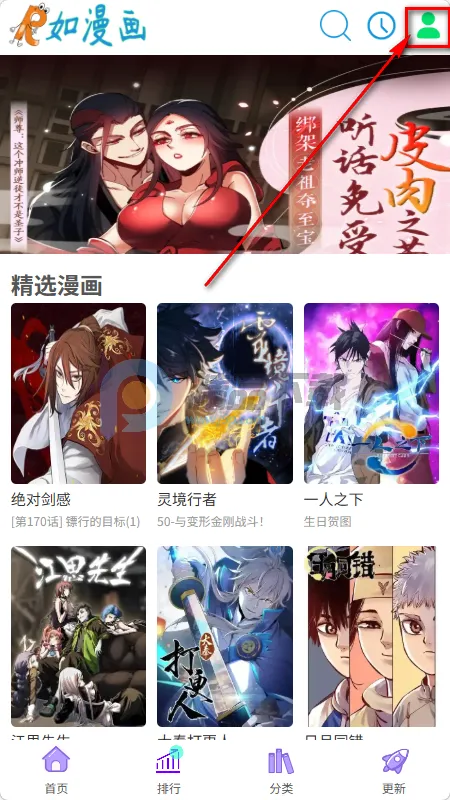 如漫画app官方正版 如漫画app官方正版