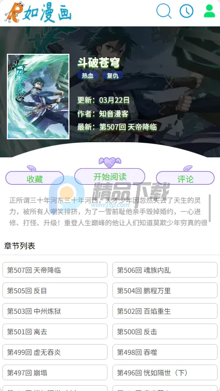 如漫画app官方正版 如漫画app官方正版