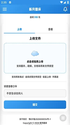 新月图床(图片上传工具)截图0