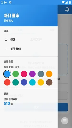 新月图床(图片上传工具)截图3