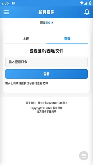 新月图床(图片上传工具) 新月图床(图片上传工具)