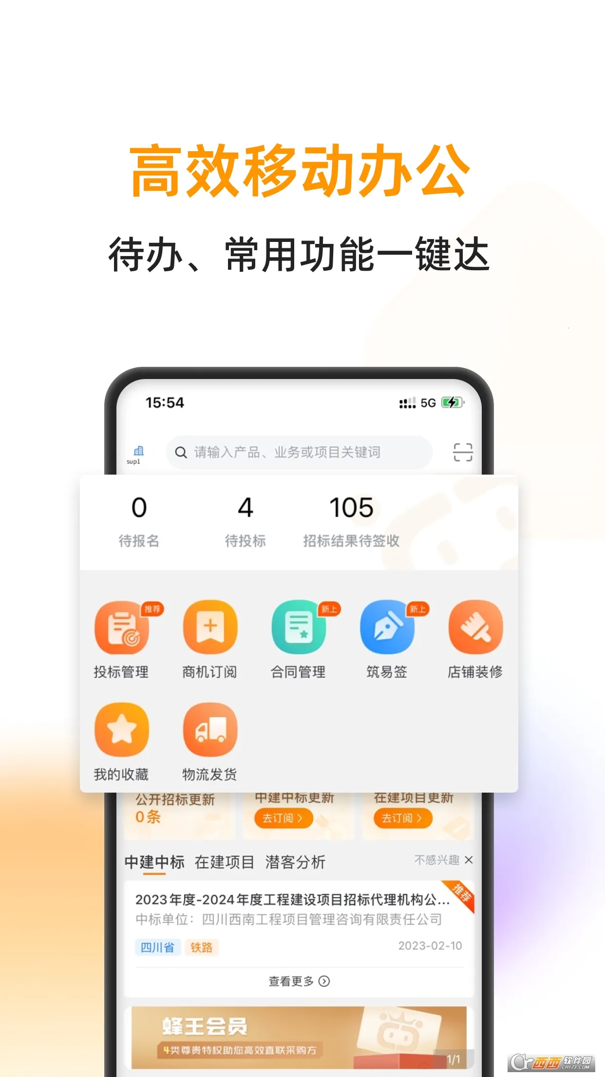 云筑蜜蜂2026下载v1.9.1 安卓版截图3