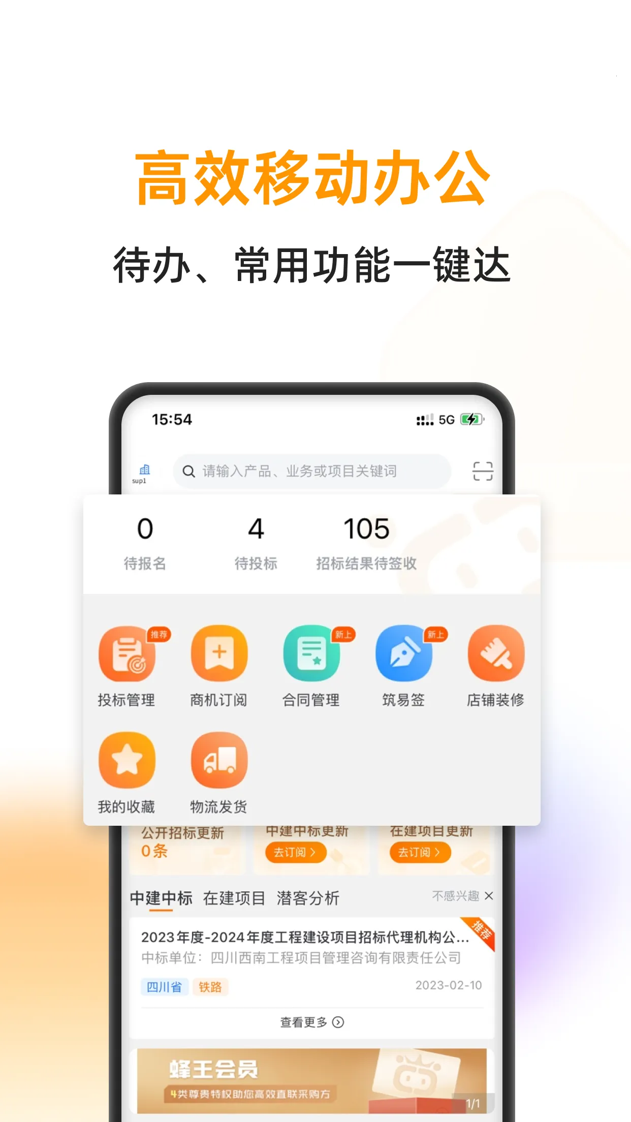 云筑蜜蜂2026下载v1.9.1 安卓版截图4