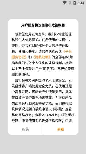 云筑蜜蜂2026下载 云筑蜜蜂2026下载