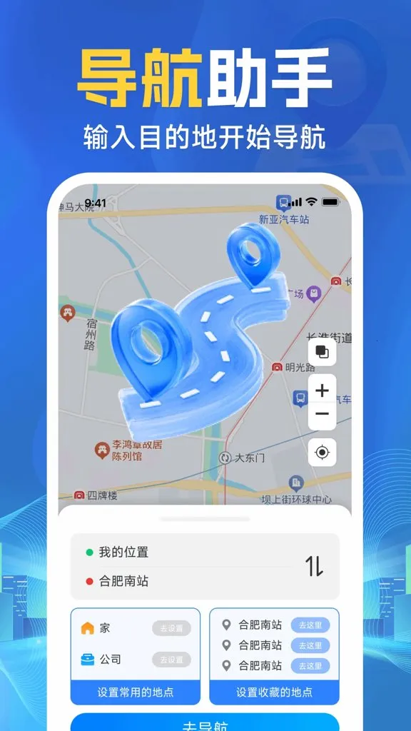 手机实时语音导航(出行生活服务)截图3