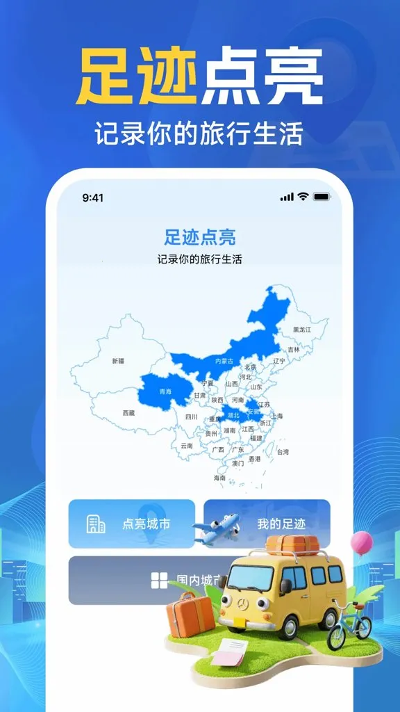 手机实时语音导航(出行生活服务)截图0