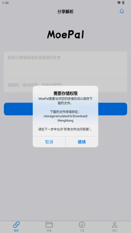 MoePal��������(���̹�������)v4.0.0 ��Ѱ��ͼ2