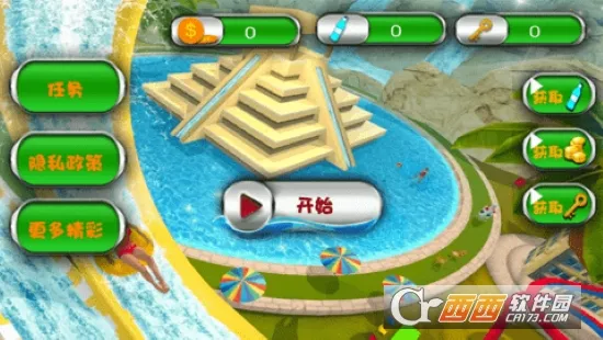 水上游乐场(水上乐园游戏) 水上游乐场(水上乐园游戏)