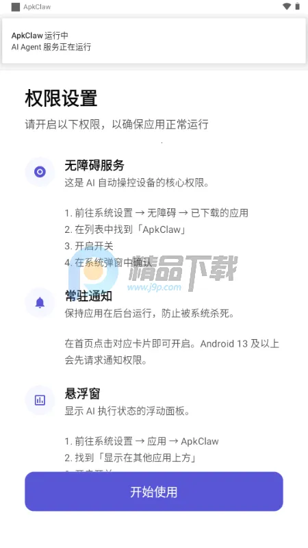 ApkClaw.AI��Ϻ(�ֻ��Զ�������)��ͼ1