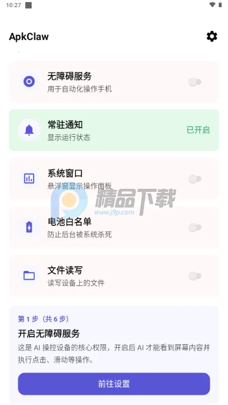 ApkClaw.AI��Ϻ(�ֻ��Զ�������)��ͼ2