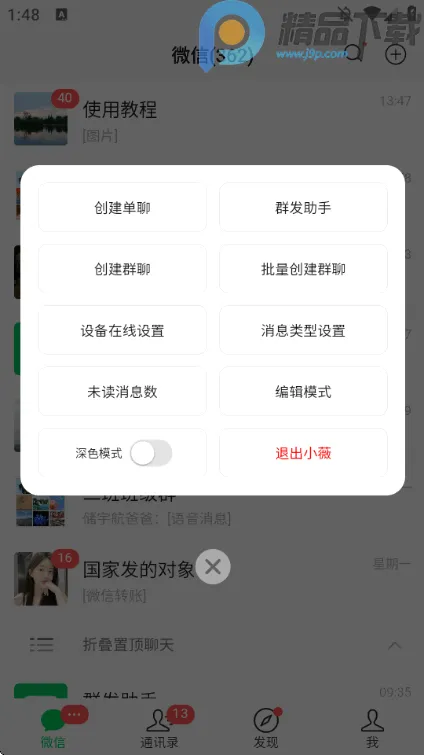 装样大师微信模拟器2026手机版截图3