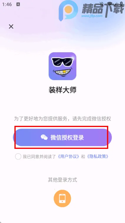 装样大师微信模拟器2026手机版截图2