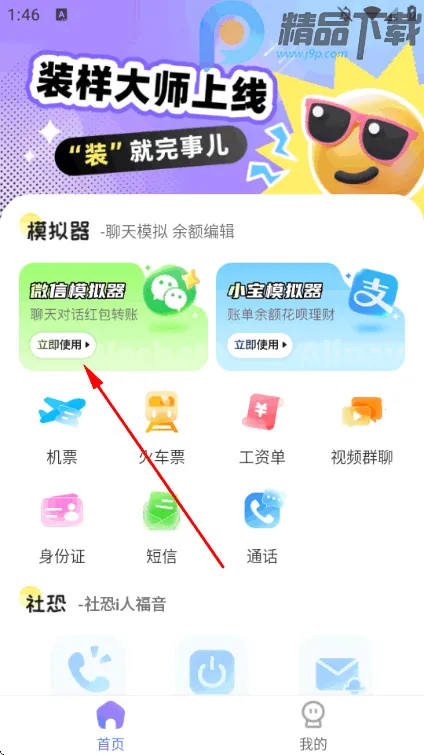 装样大师微信模拟器2026手机版截图4