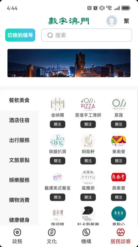 數字澳門最新安卓版v1.3.1 免费版截图0